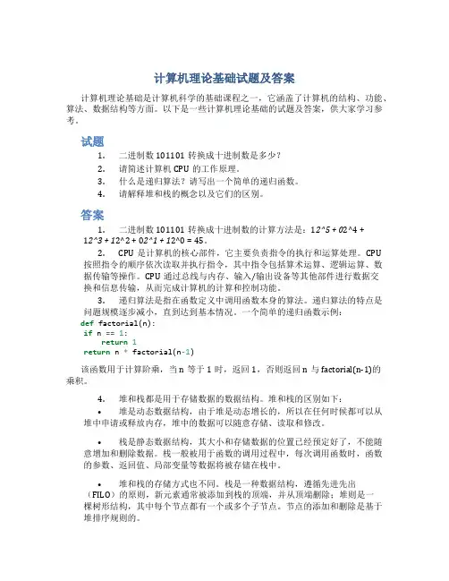 计算机理论基础试题及答案