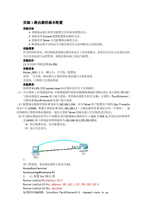 路由器实验1 路由器基本配置