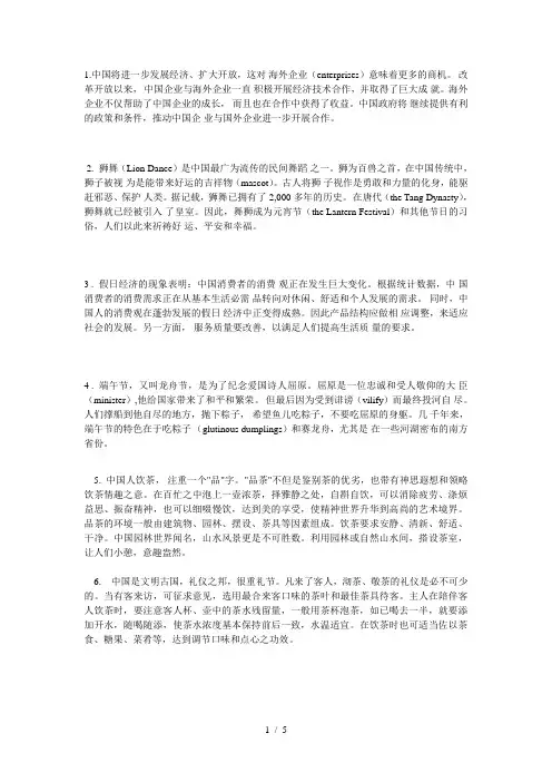 新四级段落翻译练习题