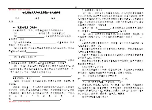 语文版语文九年级上册第六单元测试卷(附答案)(完整资料).doc