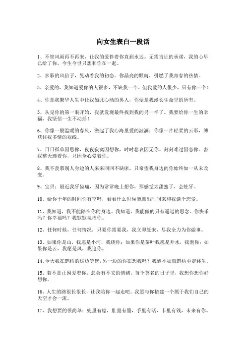 向女生表白一段话