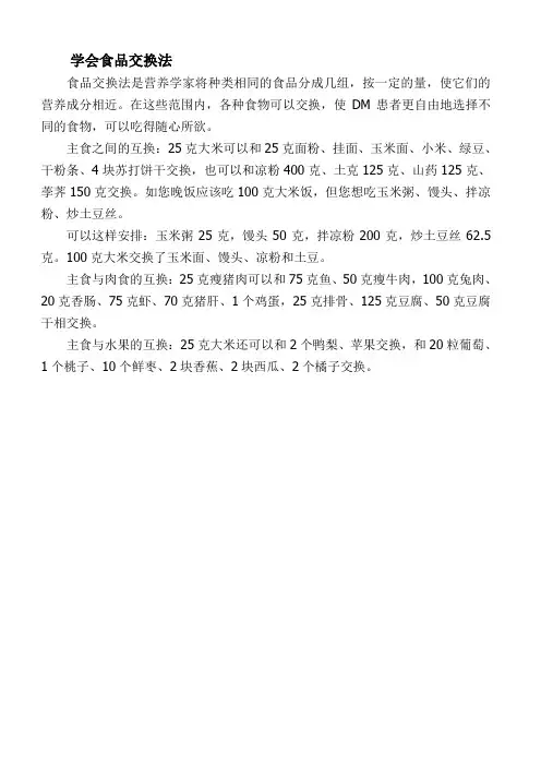 食品交换法