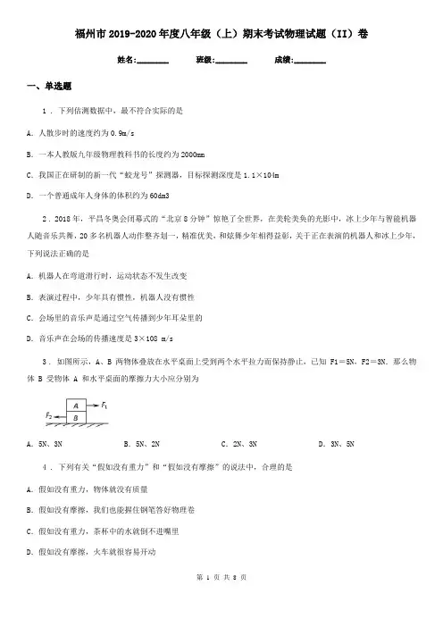 福州市2019-2020年度八年级(上)期末考试物理试题(II)卷