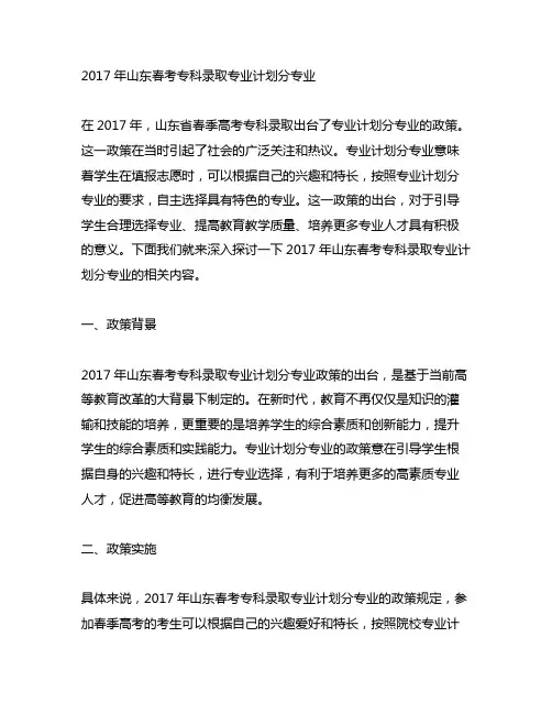 2017年山东春考专科录取专业计划分专业
