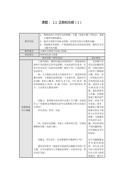 新课标人教版七年级数学上册全册教案 共88页