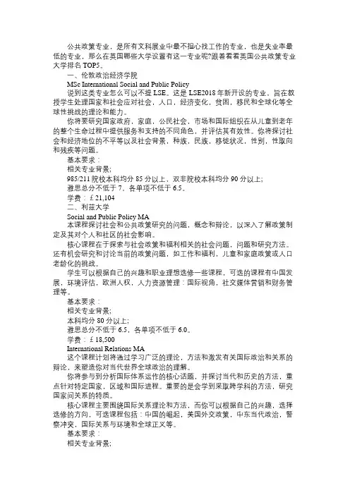 英国公共政策专业大学排名TOP5