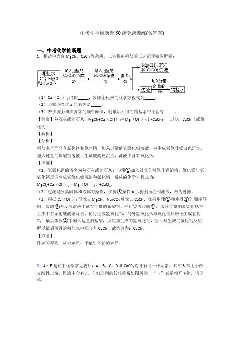 中考化学推断题50题专题训练(含答案) 2