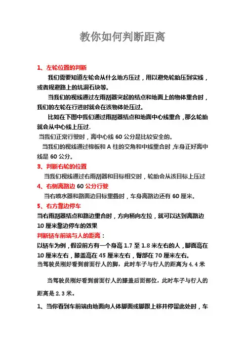 教你如何判断距离