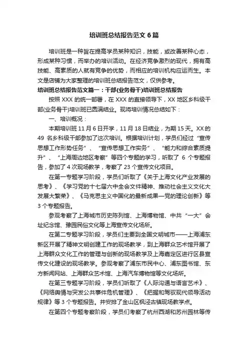 培训班总结报告范文6篇