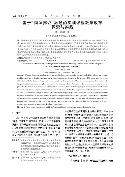 基于“岗课赛证”融通的实训课程教学改革探索与实践
