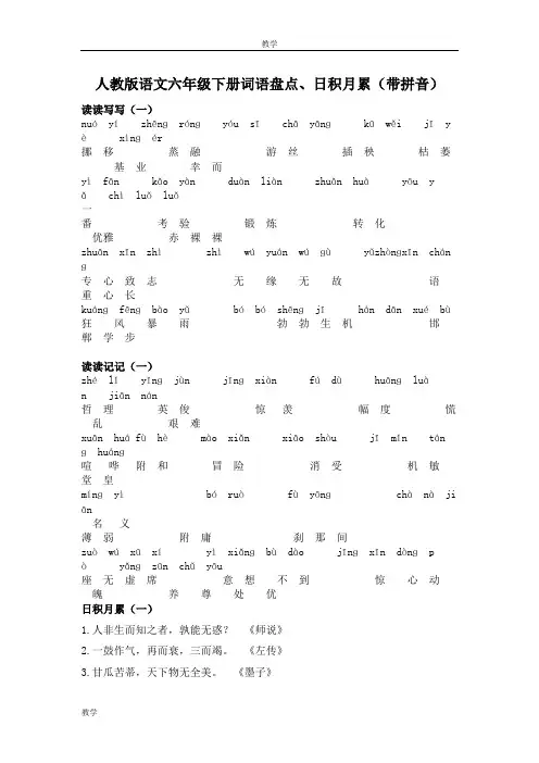 人教版语文六年级下册词语盘点