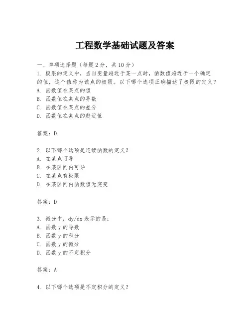 工程数学基础试题及答案