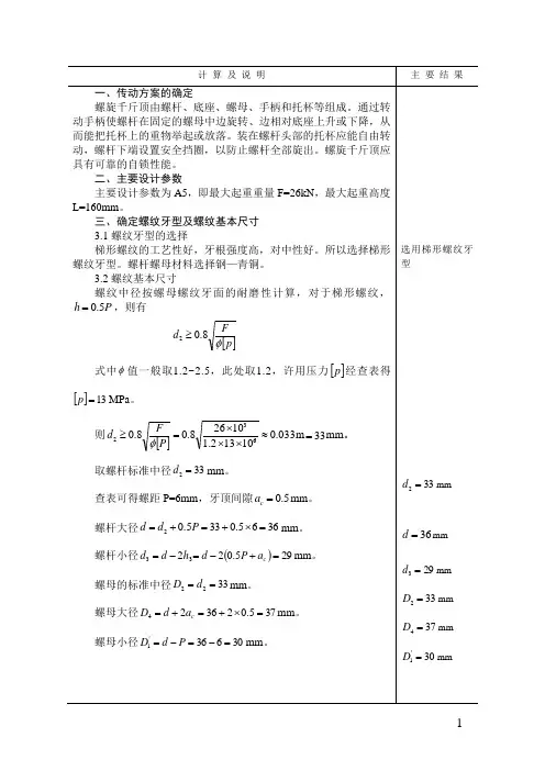 机械设计-千斤顶_设计计算说明书综述
