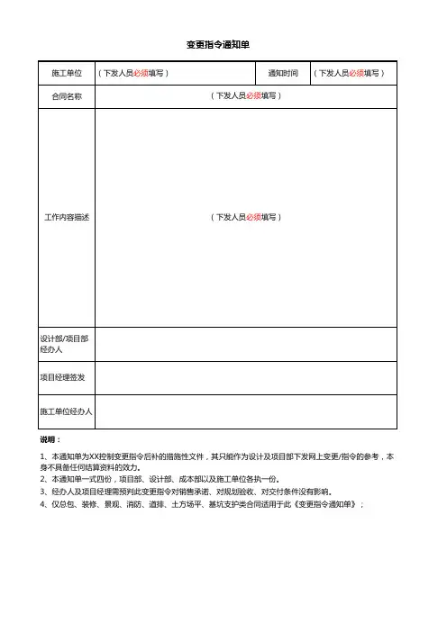 工程项目变更指令通知单
