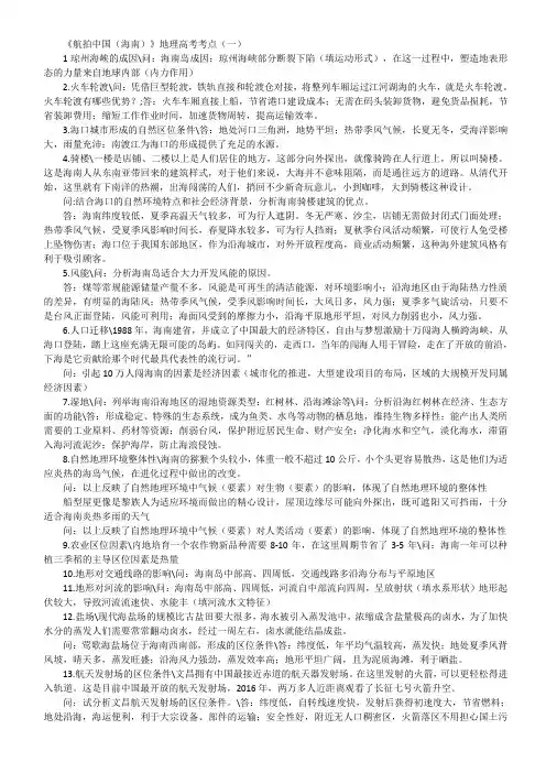 航拍中国第一季全部第二季一二集地理知识点详解