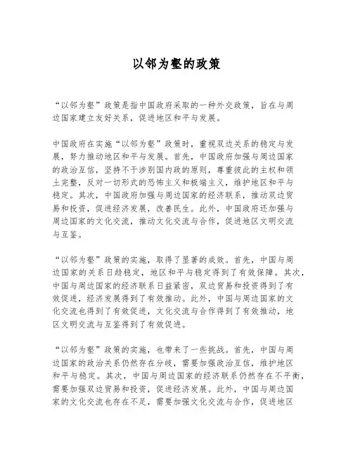 以邻为壑的政策
