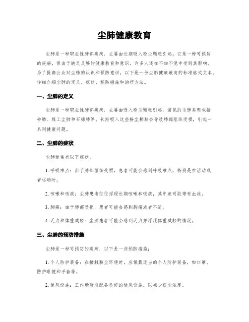 尘肺健康教育