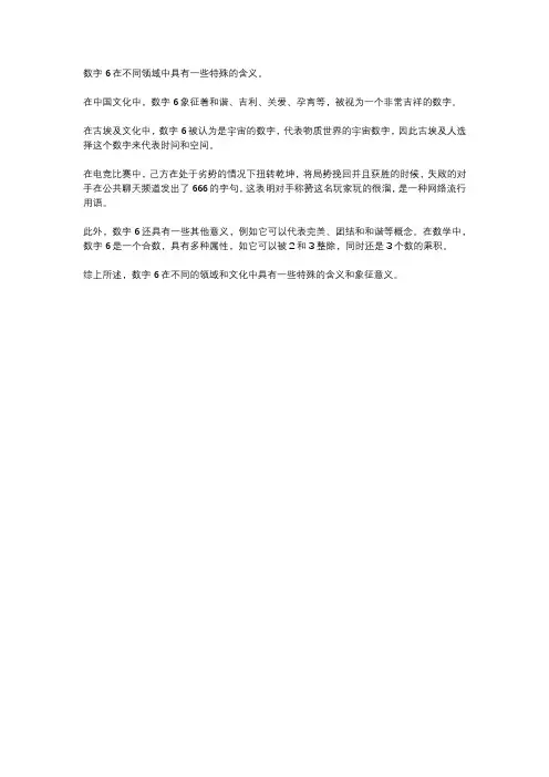 6的特殊意义