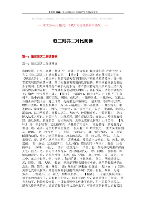 【最新2018】狼三则其二对比阅读-实用word文档 (20页)