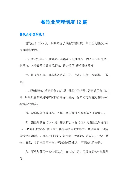餐饮业管理制度12篇