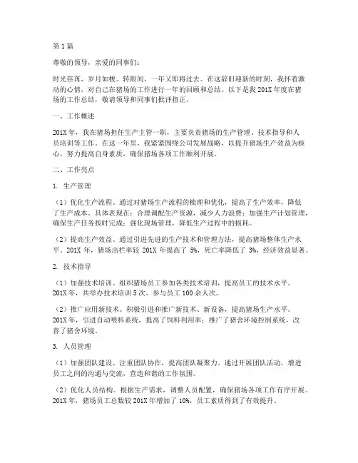 猪场个人年度总结范文(3篇)