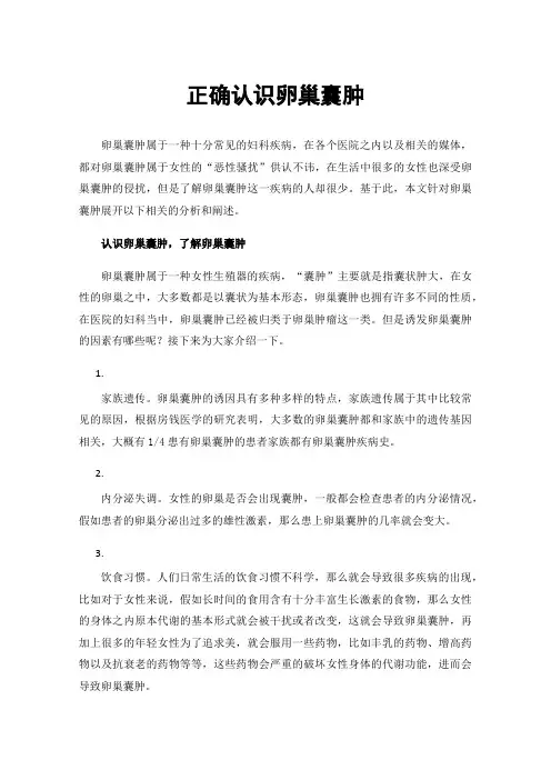 正确认识卵巢囊肿