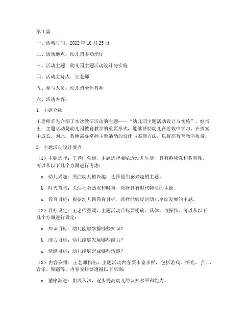幼儿园活动教研活动记录(3篇)