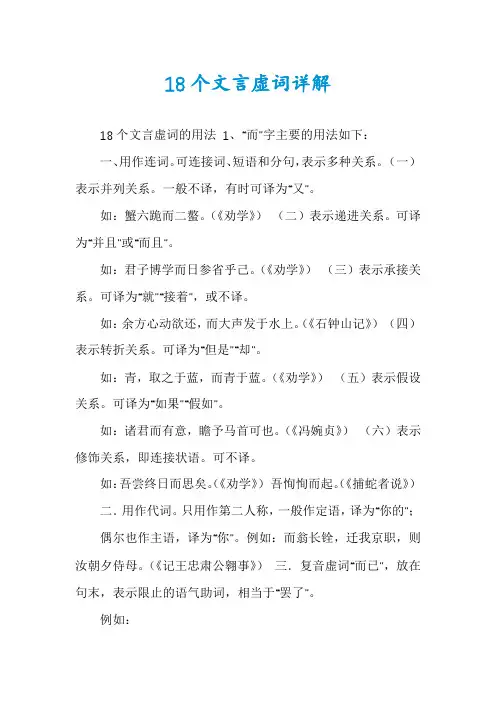 18个文言虚词详解