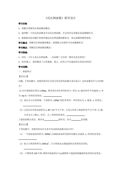 初中数学_人教版数学九年级下册反比例函数教学设计学情分析教材分析课后反思