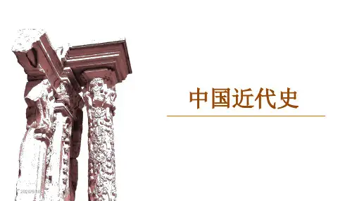 一轮复习课件中国近代史