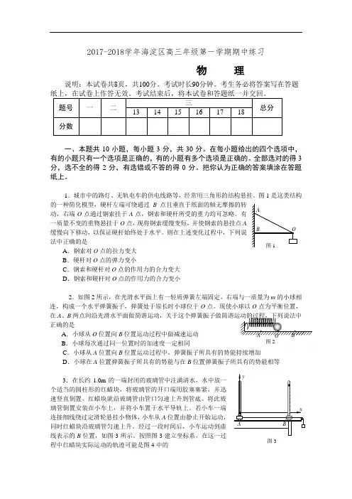 北京市海淀区2017-2018学年高三上学期期中考试物理试题 Word版含答案 (2)