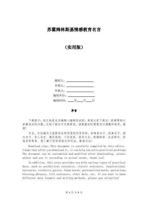 苏霍姆林斯基情感教育名言