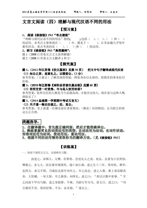 文言文导学案(四)(教师版)