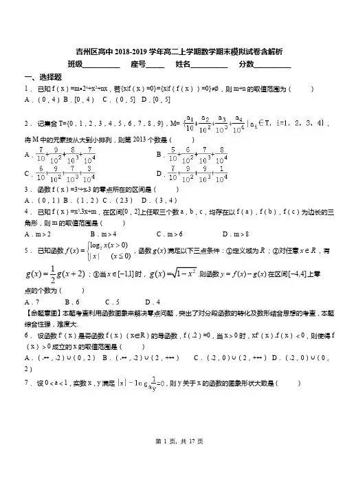 吉州区高中2018-2019学年高二上学期数学期末模拟试卷含解析