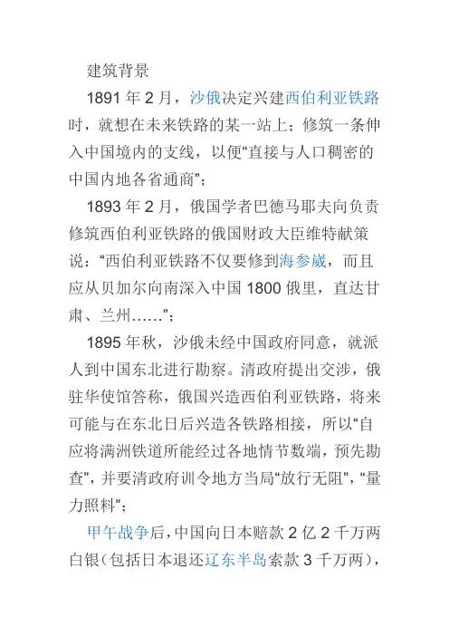 (完整版)中东铁路历史问题