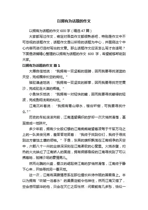 以拥有为话题的作文