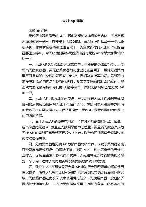 无线ap详解