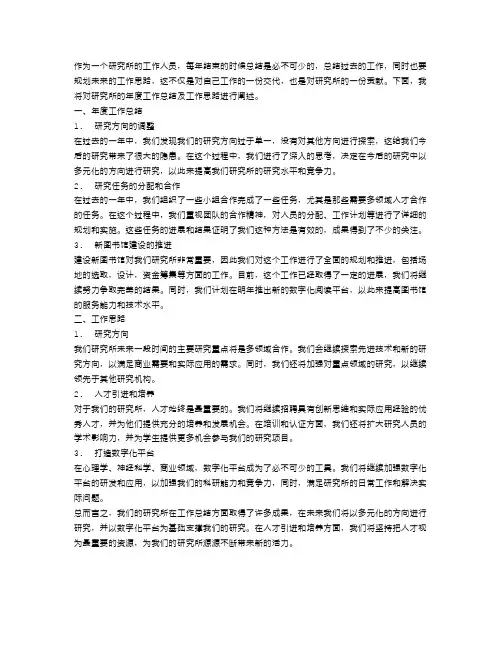 研究所年度工作总结及工作思路