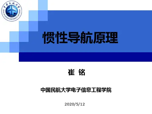 第9章 捷联式惯性导航系统   惯性导航
