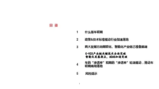 车联网行业驱动力、市场现状及发展方向