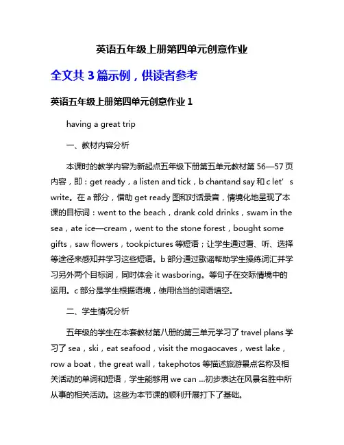 英语五年级上册第四单元创意作业