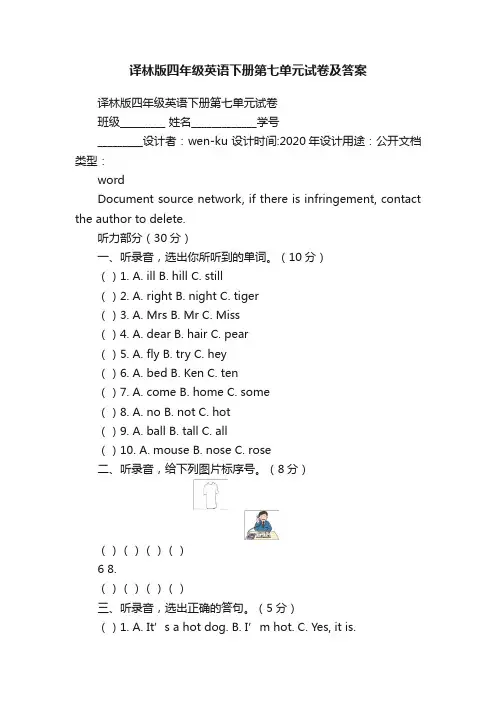 译林版四年级英语下册第七单元试卷及答案