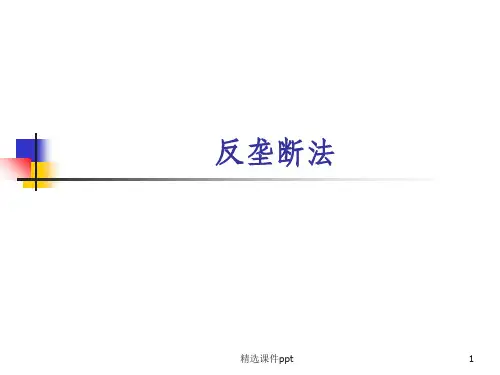 《反垄断法》PPT课件