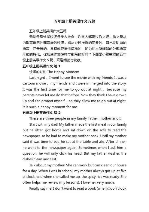 五年级上册英语作文五篇