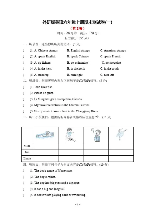 外研版英语六年级上册期末测试卷及答案(2套)