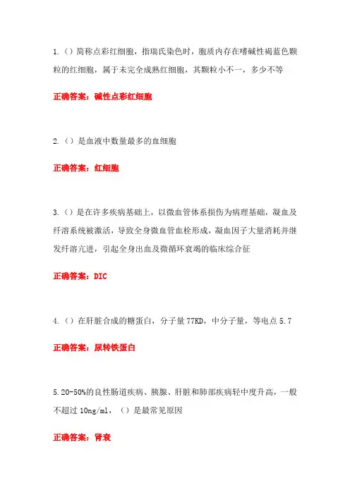 2024年山西省人民医院支持太原市公立医院改革与高质量发展检验人员结业答案