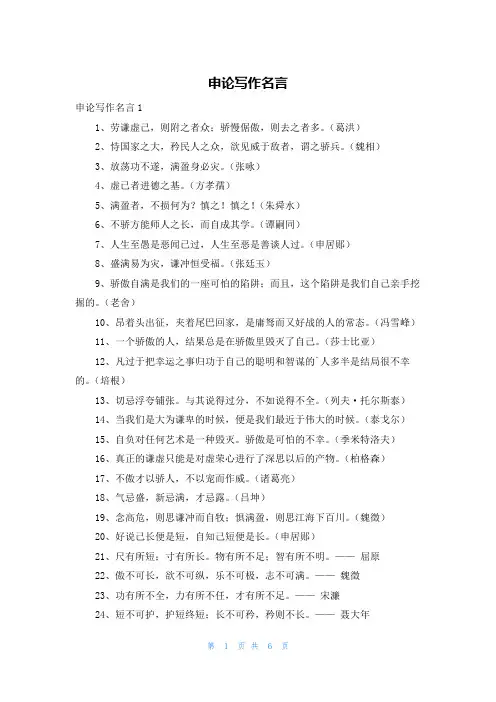 申论写作名言
