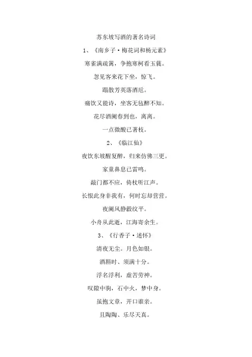 苏东坡写酒的著名诗词