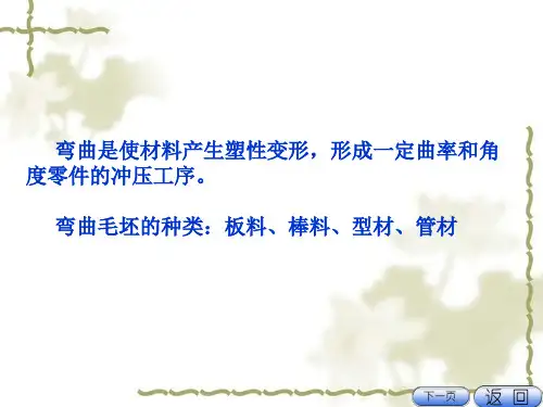 冲压工艺学之弯曲工艺与模具设计概述