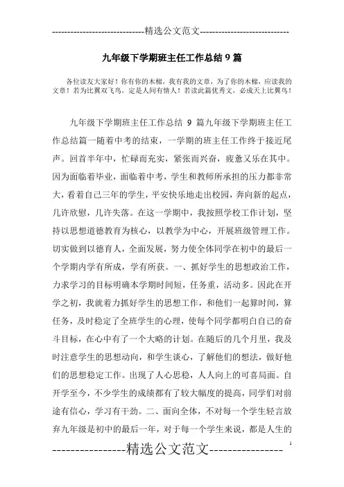 九年级下学期班主任工作总结9篇